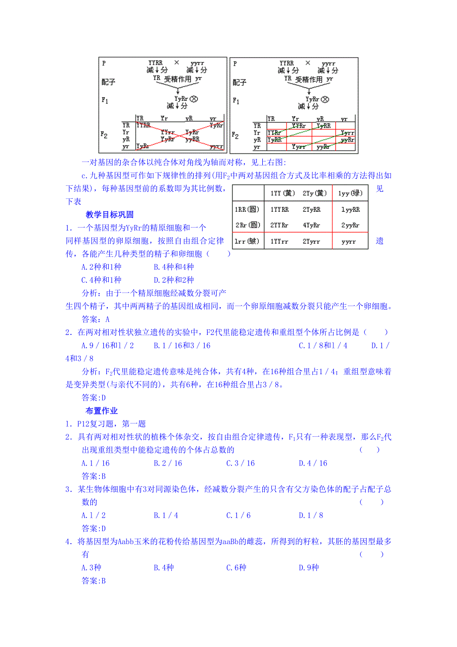 《名师课堂 备课包》2013-2014学年高一下学期生物必修2教案 （一）第一章第2节.doc_第3页