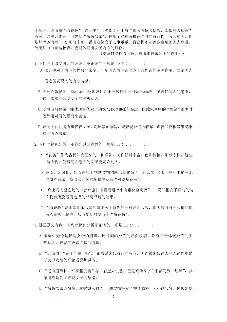 云南省玉溪市峨山县一中2019-2020学年高二上学期期中考试语文试题 WORD版缺答案.doc_第2页