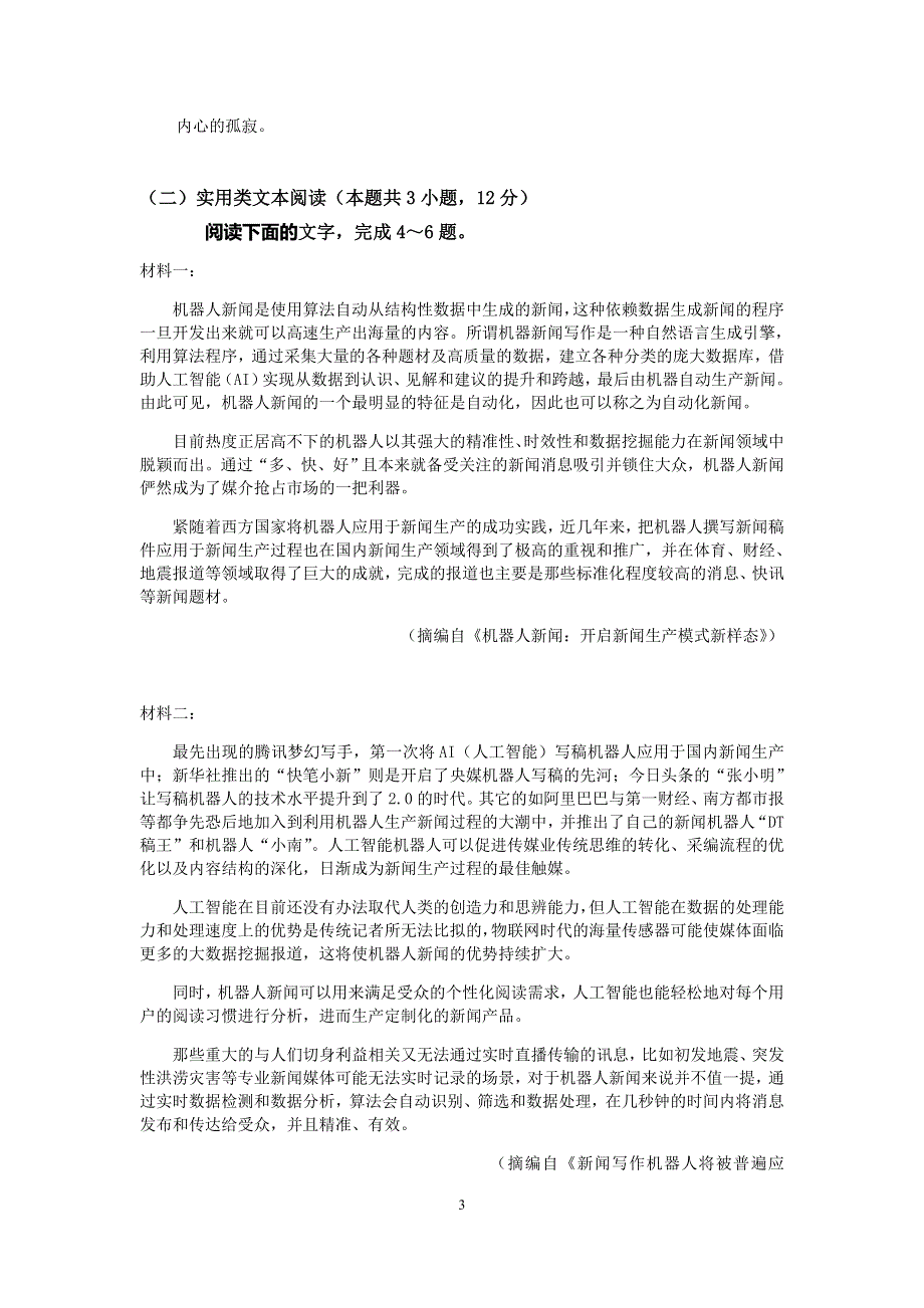 云南省玉溪市峨山县一中2019-2020学年高二上学期期中考试语文试题 WORD版缺答案.doc_第3页