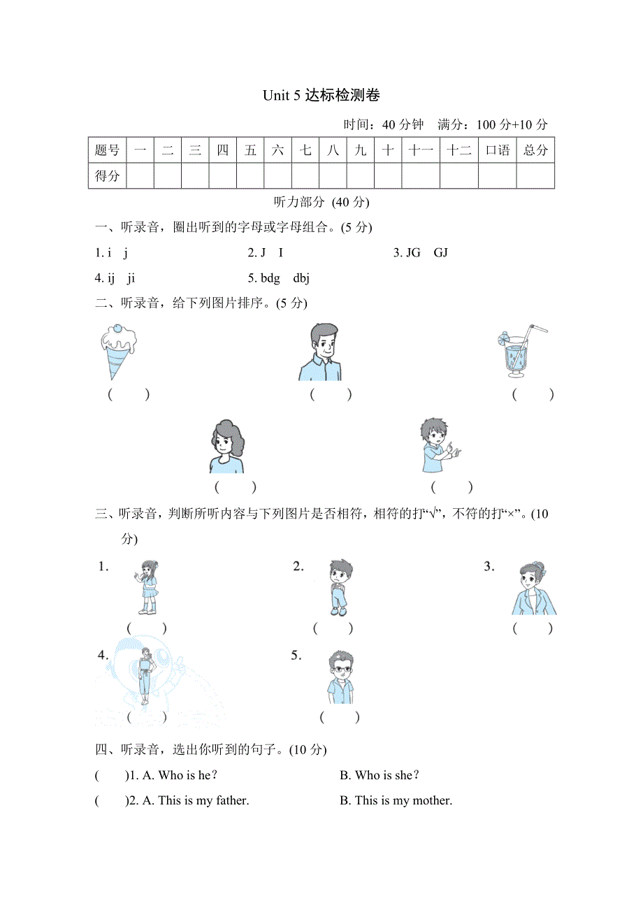 三年级英语上册Module 2 My family my friends and me Unit 5 My family单元综合检测卷（沪教牛津版）.doc_第1页