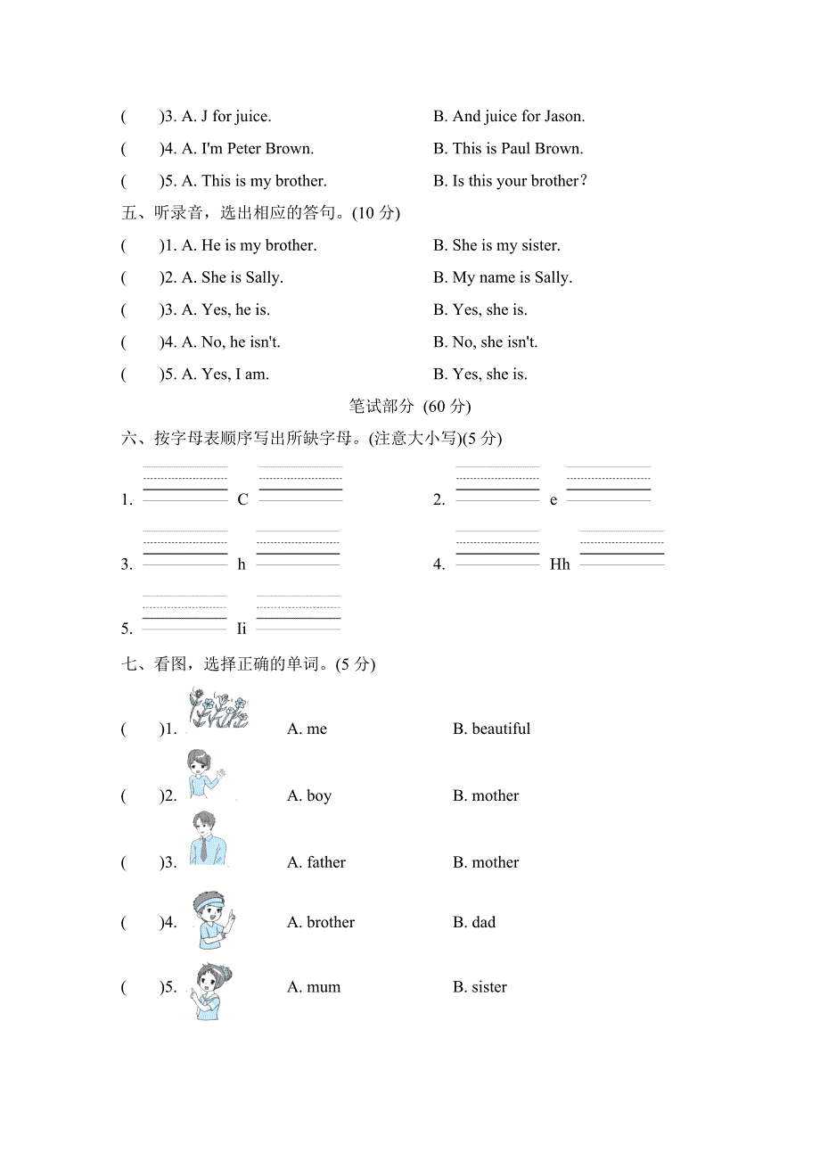 三年级英语上册Module 2 My family my friends and me Unit 5 My family单元综合检测卷（沪教牛津版）.doc_第2页