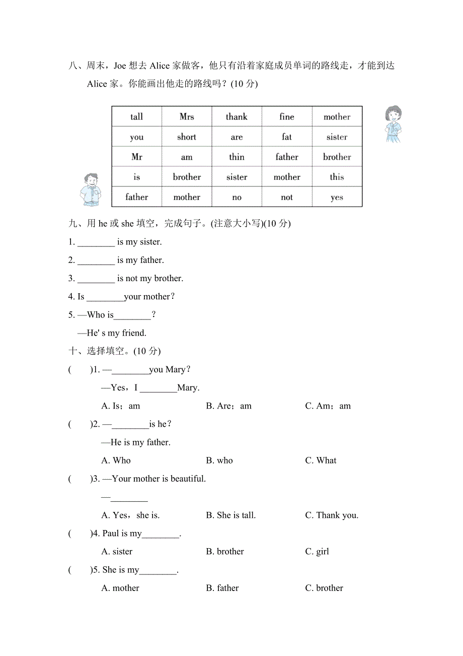 三年级英语上册Module 2 My family my friends and me Unit 5 My family单元综合检测卷（沪教牛津版）.doc_第3页