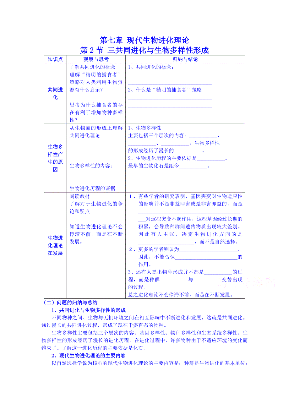 《名师课堂 备课包》2013-2014学年高一下学期生物必修2教案 1第7章第2节 第三课时.doc_第1页