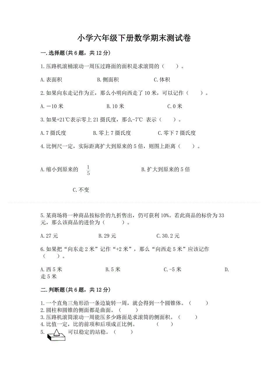 小学六年级下册数学期末测试卷【考点梳理】.docx_第1页