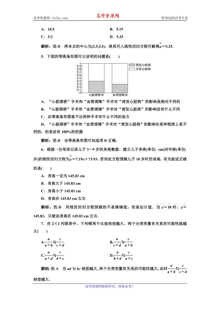 《三维设计》2015-2016学年人教A版数学选修1-2全册练习：阶段质量检测（一）DOC WORD版含答案.doc_第2页