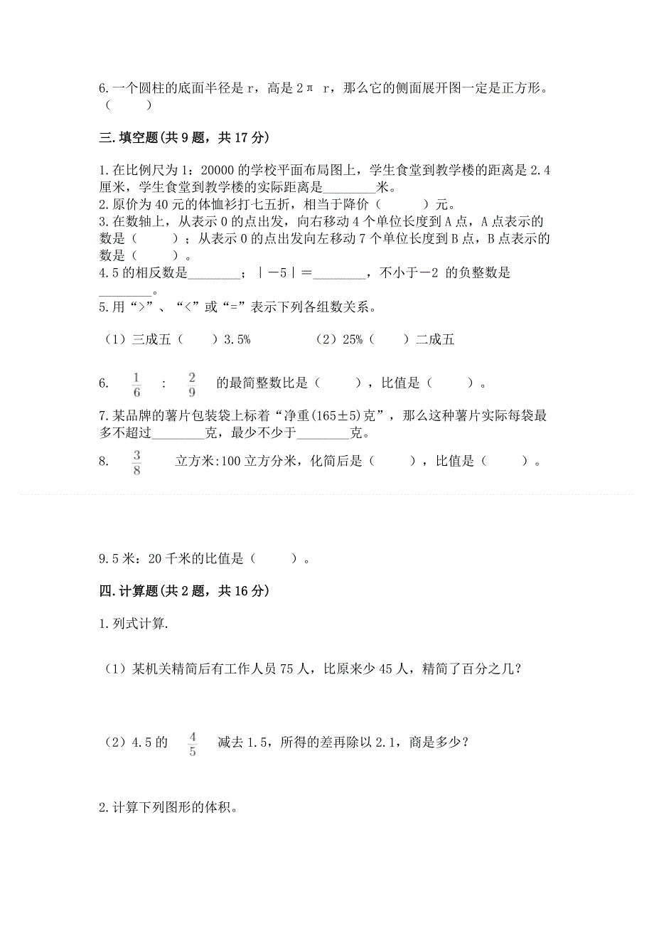 小学六年级下册数学期末测试卷【满分必刷】.docx_第2页