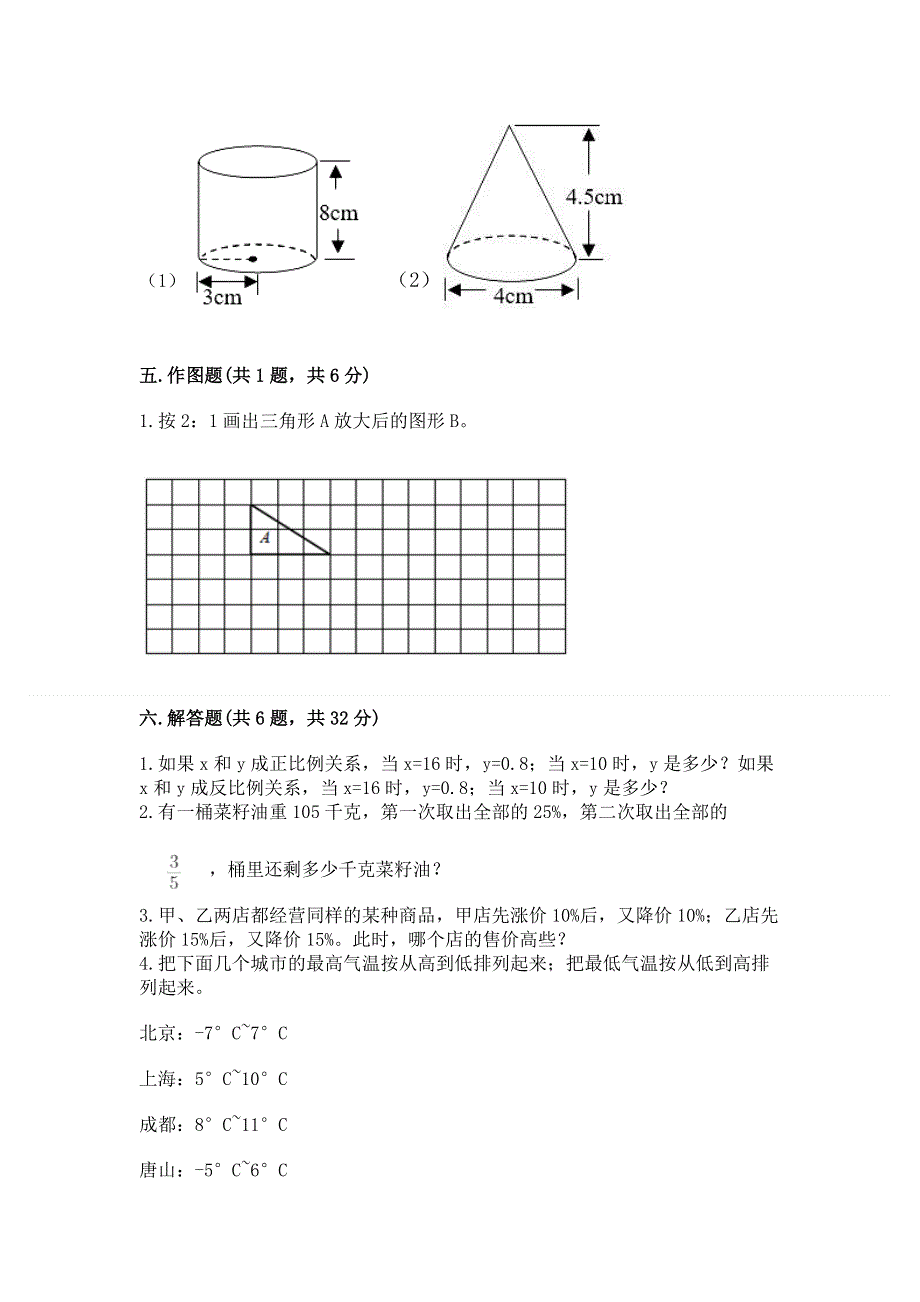 小学六年级下册数学期末测试卷【满分必刷】.docx_第3页