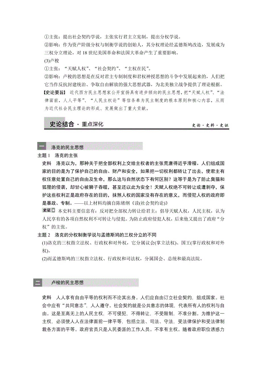 2013届高三历史一轮复习学案：第1讲 专制理论与民主思想的冲突（人教选修2）.doc_第2页