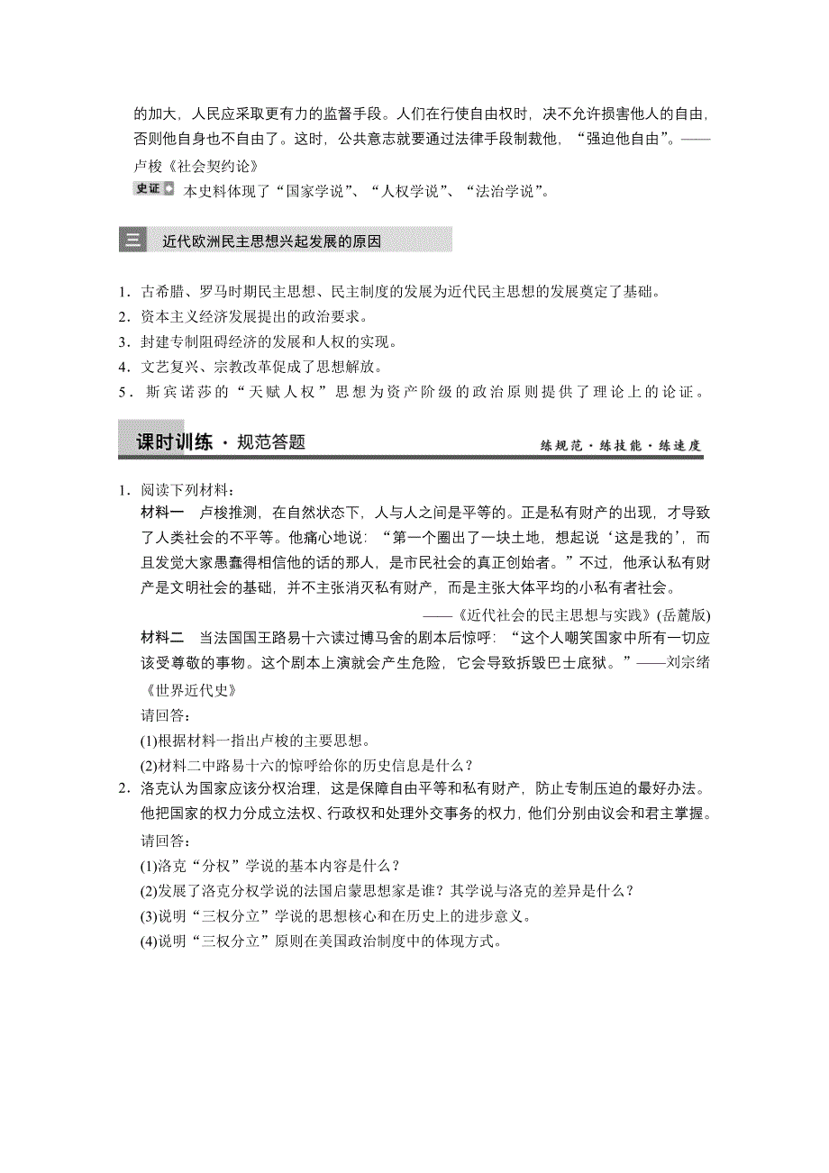 2013届高三历史一轮复习学案：第1讲 专制理论与民主思想的冲突（人教选修2）.doc_第3页