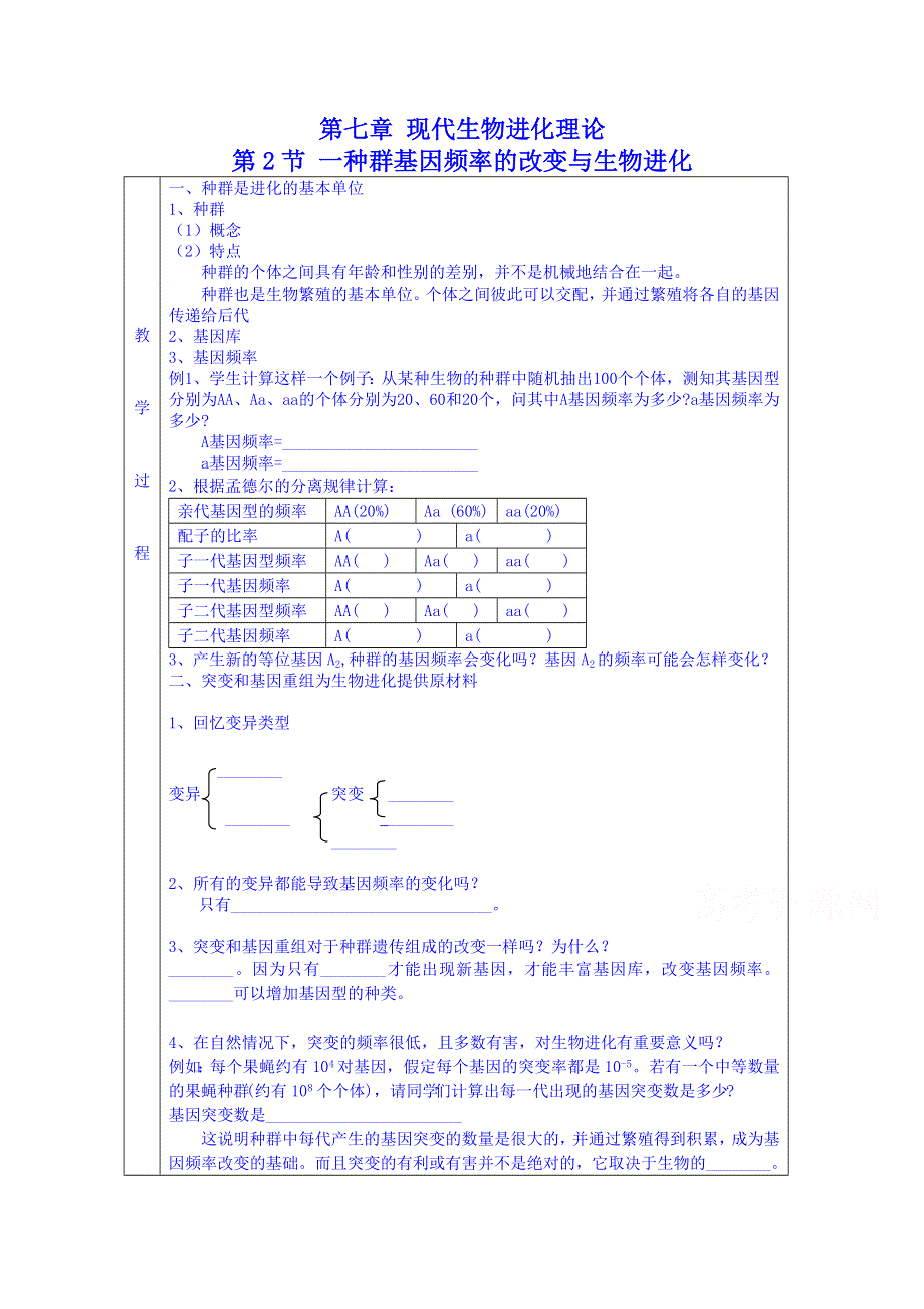 《名师课堂 备课包》2013-2014学年高一下学期生物必修2教案 第7章第2节3.doc_第1页