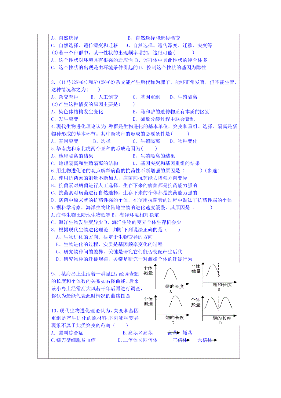 《名师课堂 备课包》2013-2014学年高一下学期生物必修2教案 第7章第2节3.doc_第3页