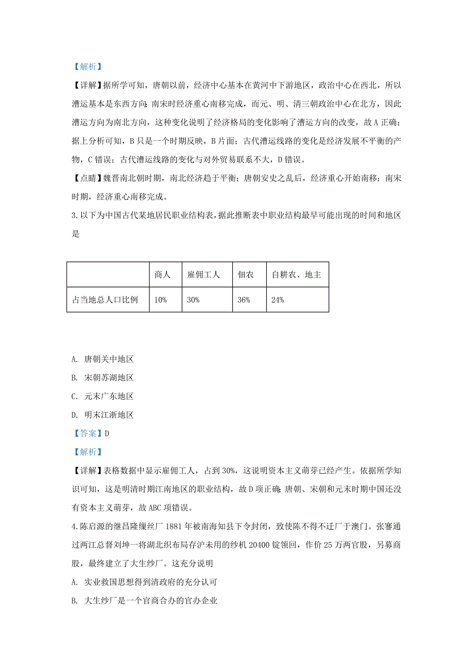 云南省玉溪市峨山县第一中学2019-2020学年高一历史下学期期中试题（含解析）.doc_第2页