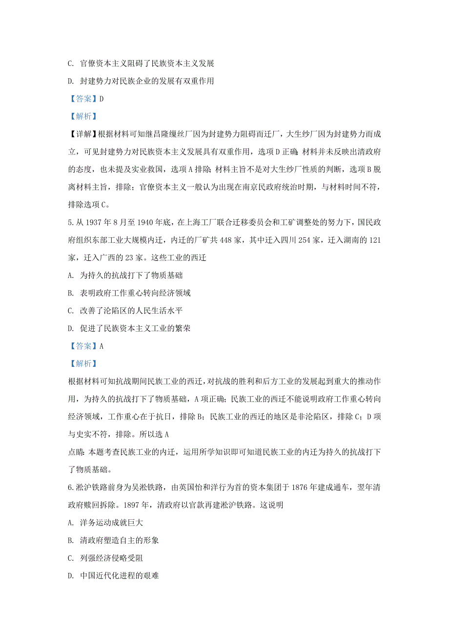 云南省玉溪市峨山县第一中学2019-2020学年高一历史下学期期中试题（含解析）.doc_第3页