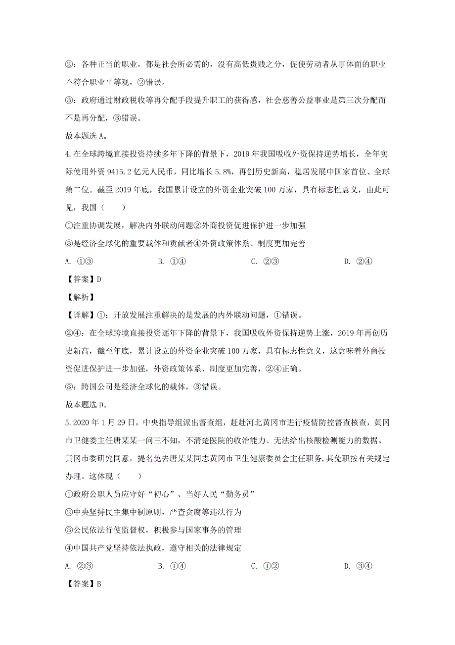 四川省威远中学2020届高三政治下学期考前模拟考试试题（含解析）.doc_第3页