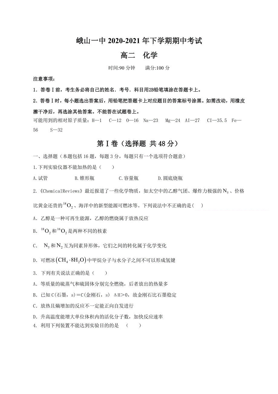 云南省玉溪市峨山县第一中学2020-2021学年高二下学期期中考试化学试题 WORD版含答案.docx_第1页