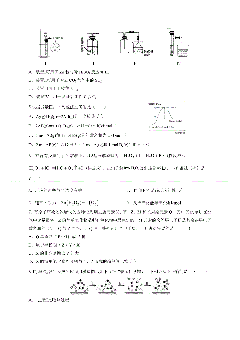 云南省玉溪市峨山县第一中学2020-2021学年高二下学期期中考试化学试题 WORD版含答案.docx_第2页