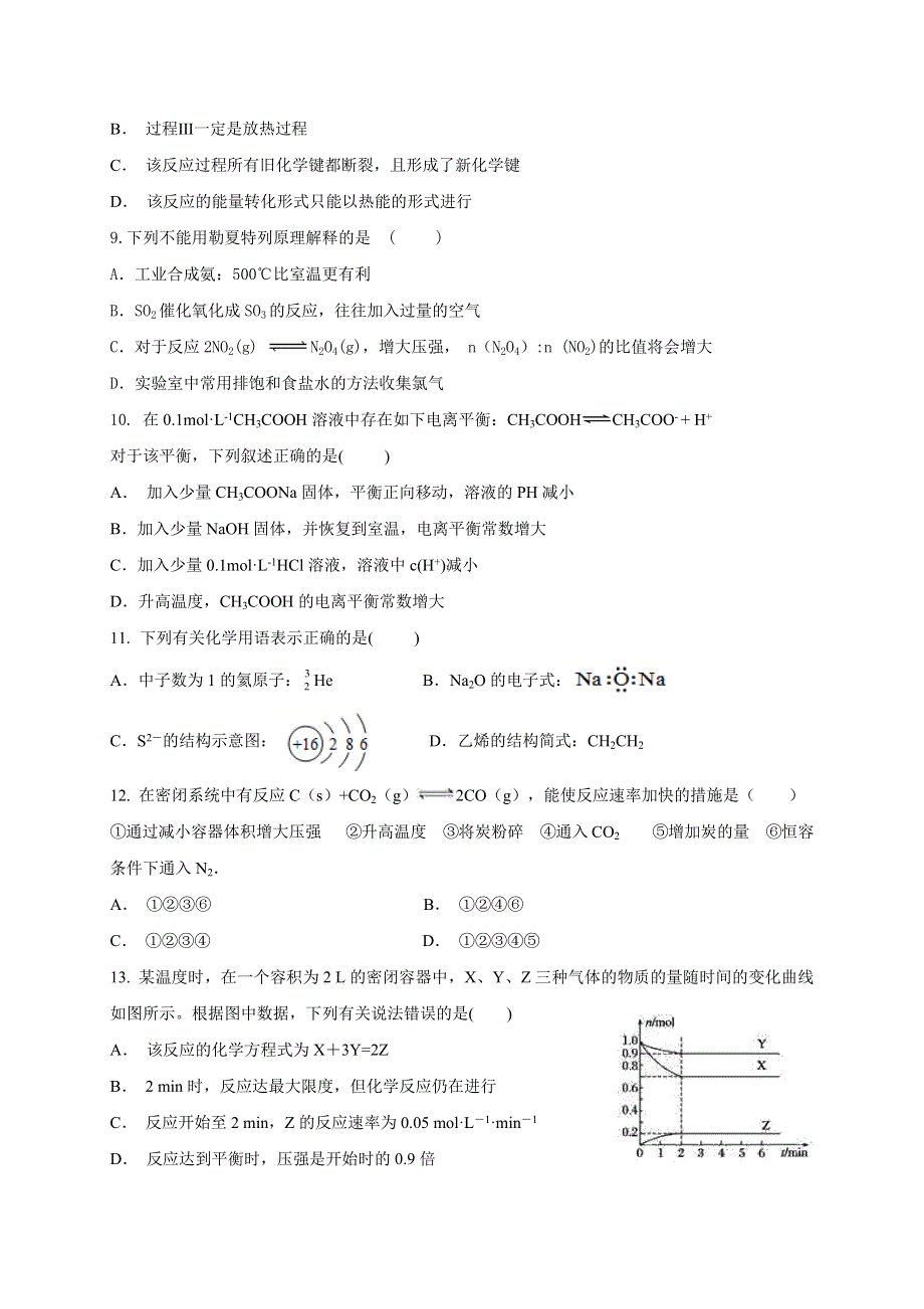 云南省玉溪市峨山县第一中学2020-2021学年高二下学期期中考试化学试题 WORD版含答案.docx_第3页