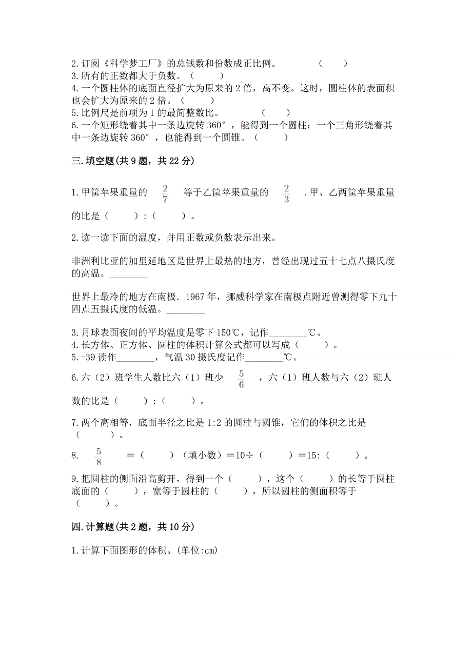 小学六年级下册数学期末测试卷【精华版】.docx_第2页