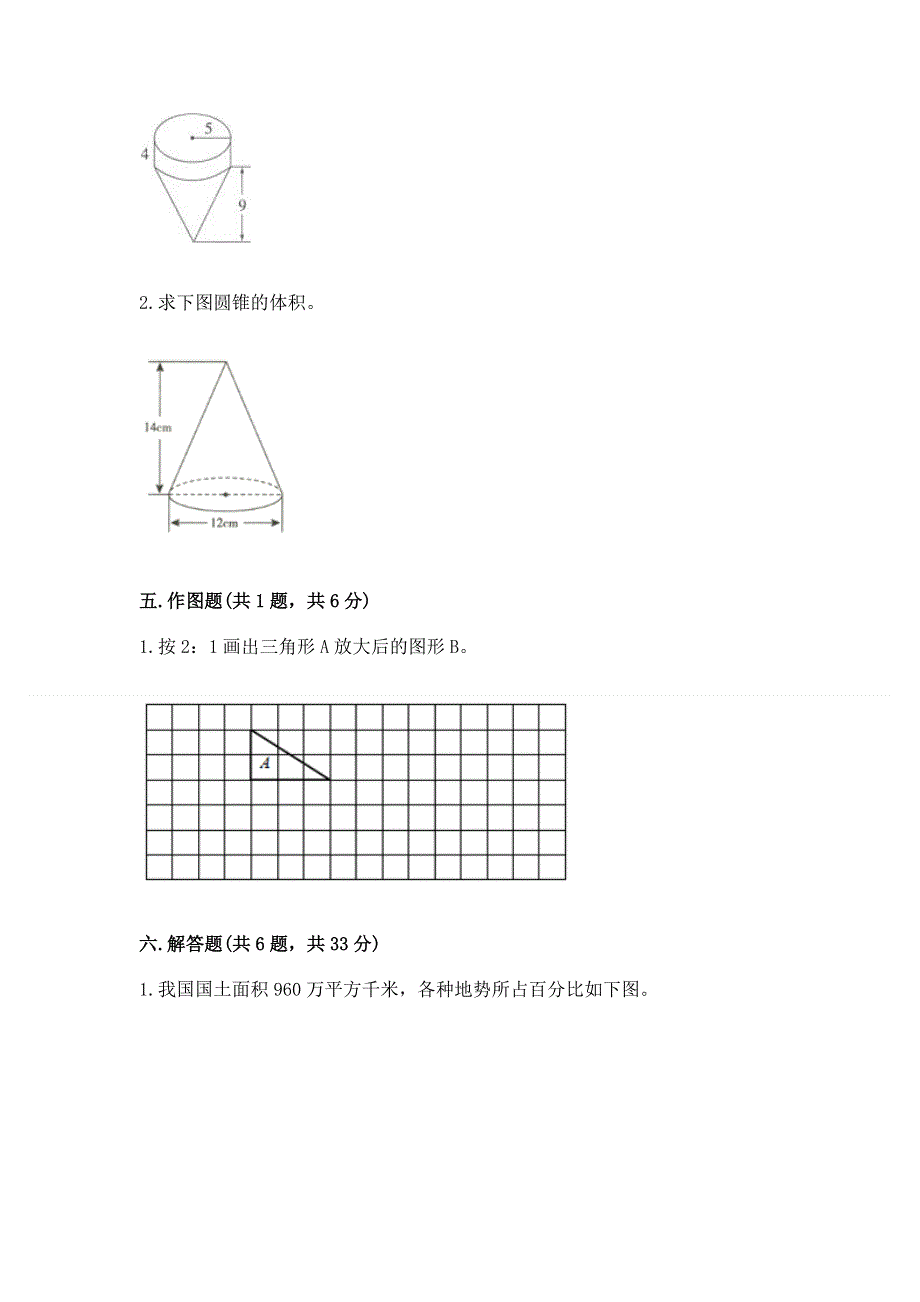 小学六年级下册数学期末测试卷【精华版】.docx_第3页