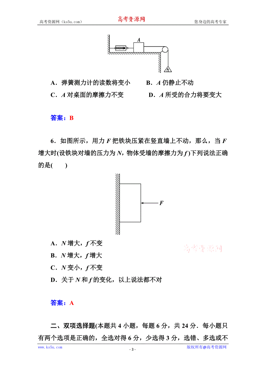 《金版学案》2014-2015学年高中物理章末过关检测卷（人教版必修1）第三章.doc_第3页