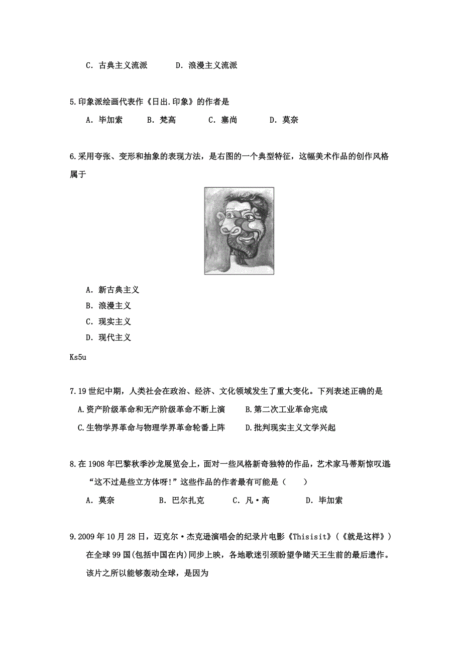 2013届高三历史《二轮通史冲关》规范化限时模拟卷：专题二十一19世纪以来的世界文学艺术 WORD版含答案.doc_第2页