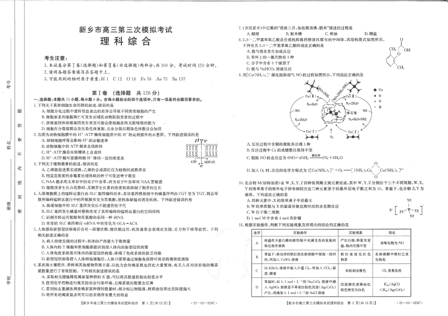 河南省新乡市2021届高三下学期4月第三次调研考试理综试题 扫描版含答案.pdf_第1页