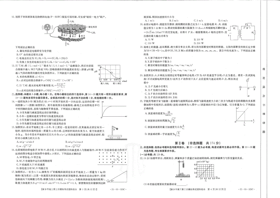 河南省新乡市2021届高三下学期4月第三次调研考试理综试题 扫描版含答案.pdf_第2页