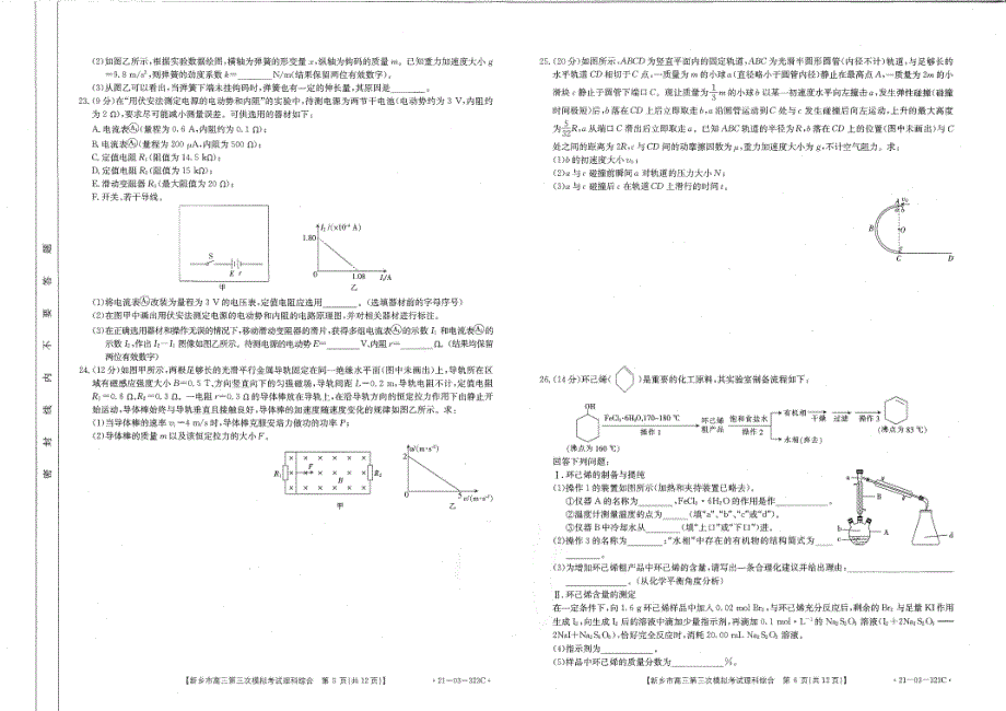 河南省新乡市2021届高三下学期4月第三次调研考试理综试题 扫描版含答案.pdf_第3页