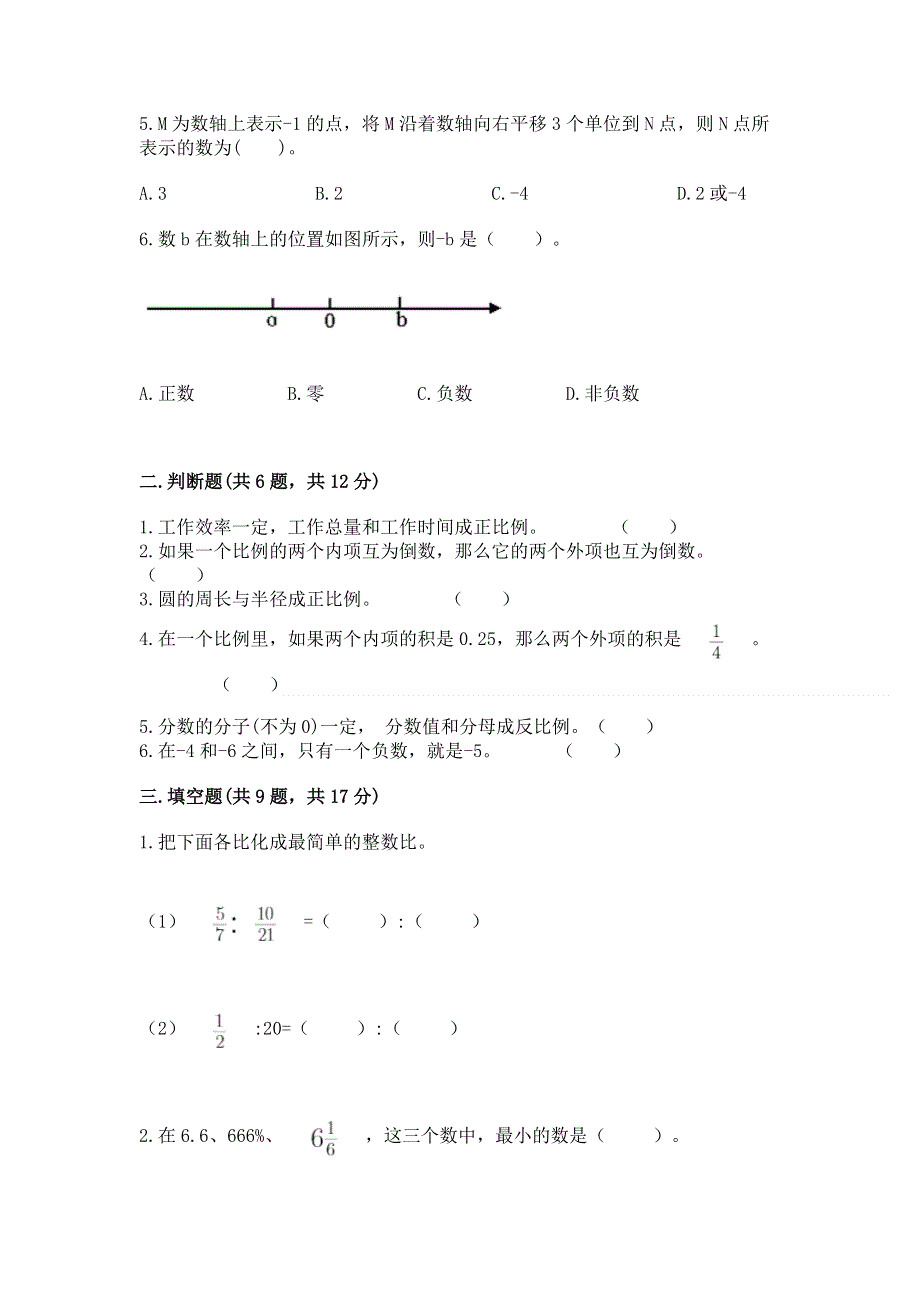 小学六年级下册数学期末测试卷【精选题】.docx_第2页