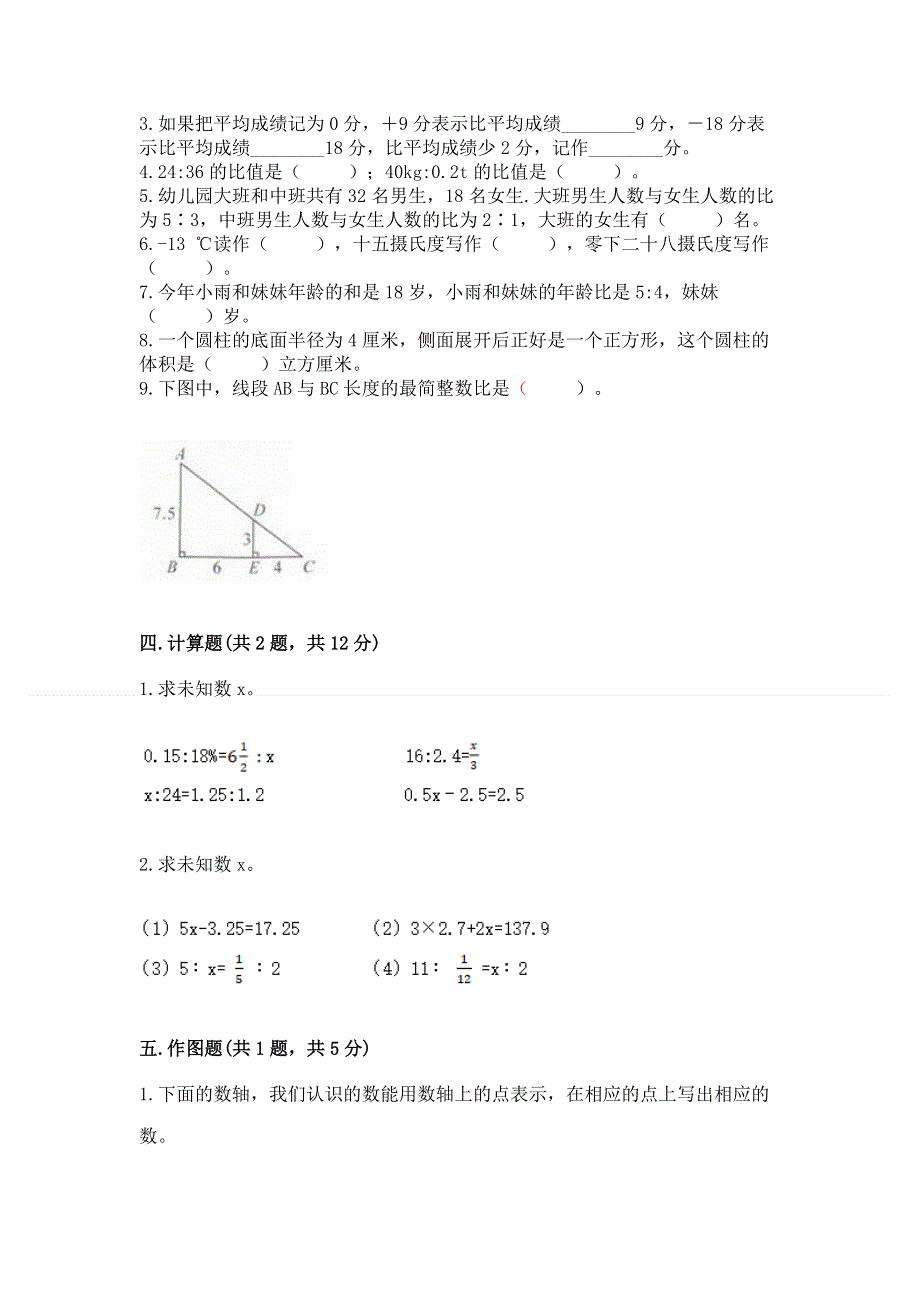 小学六年级下册数学期末测试卷【精选题】.docx_第3页