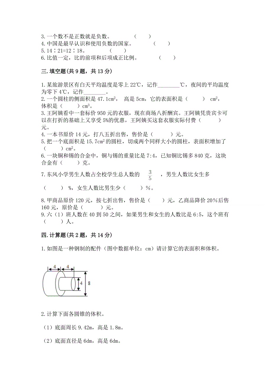 小学六年级下册数学期末测试卷【巩固】.docx_第2页