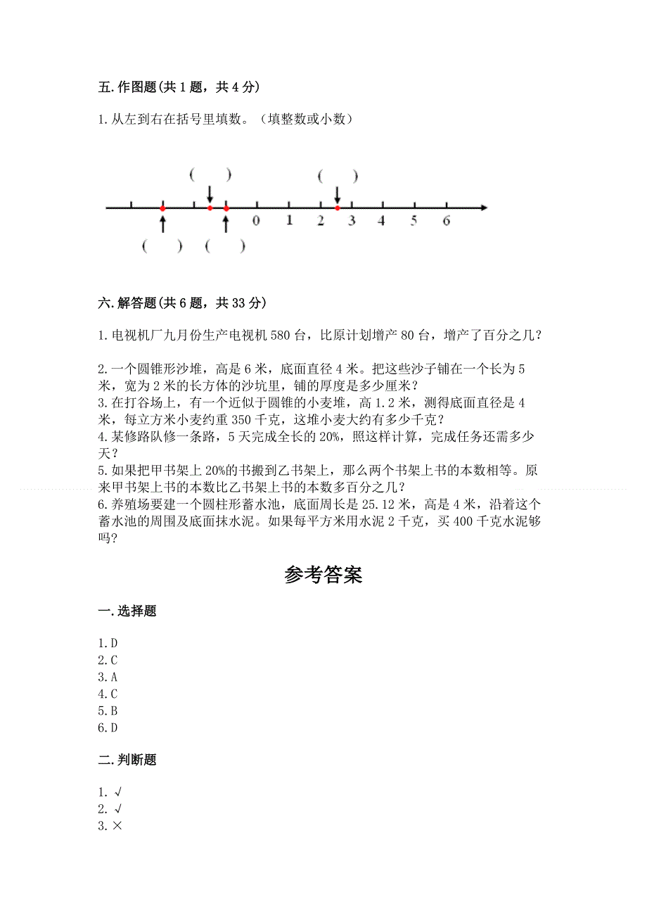 小学六年级下册数学期末测试卷【巩固】.docx_第3页