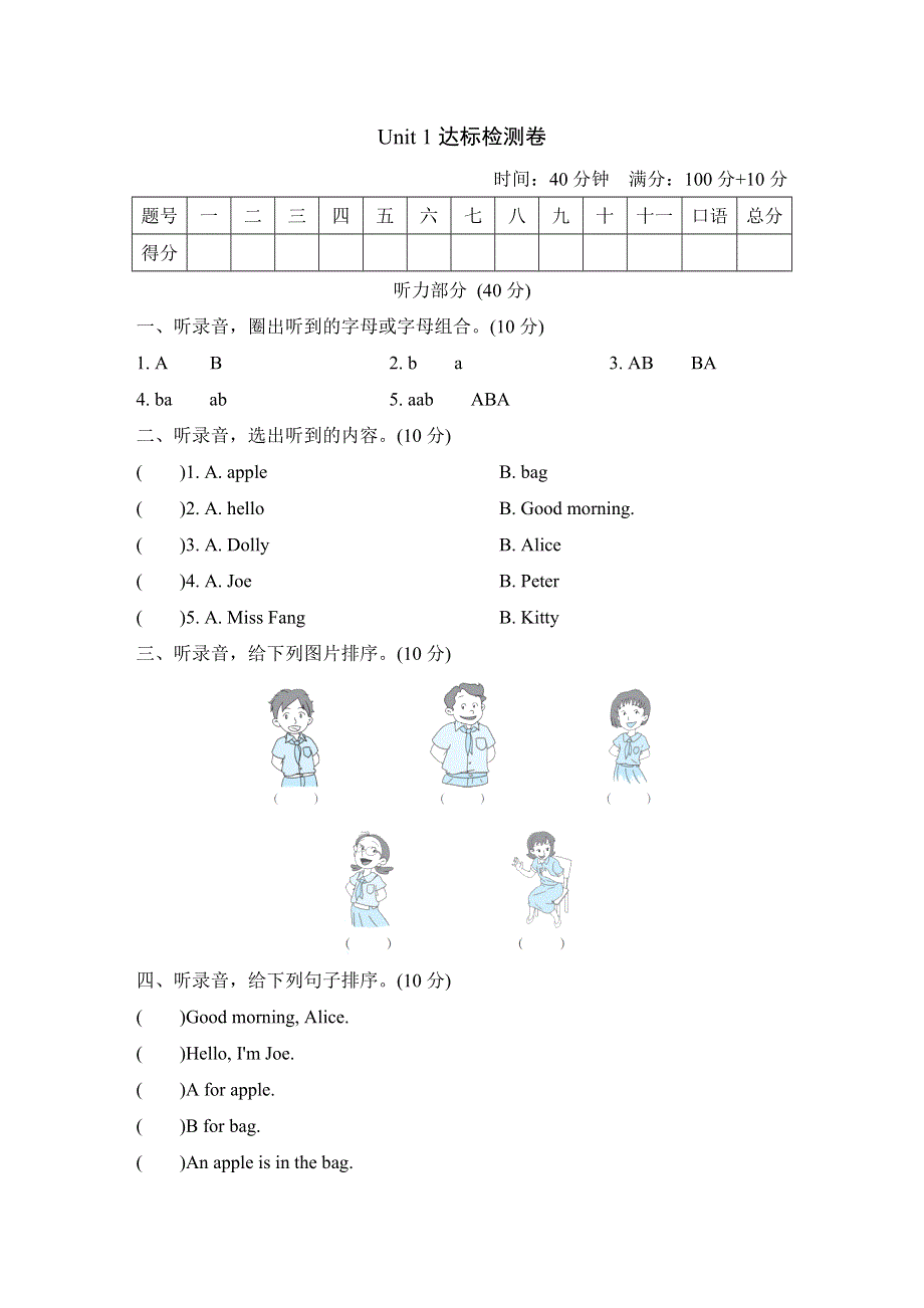 三年级英语上册Module 1 Getting to know you Unit 1 Hello单元综合检测卷（沪教牛津版）.doc_第1页