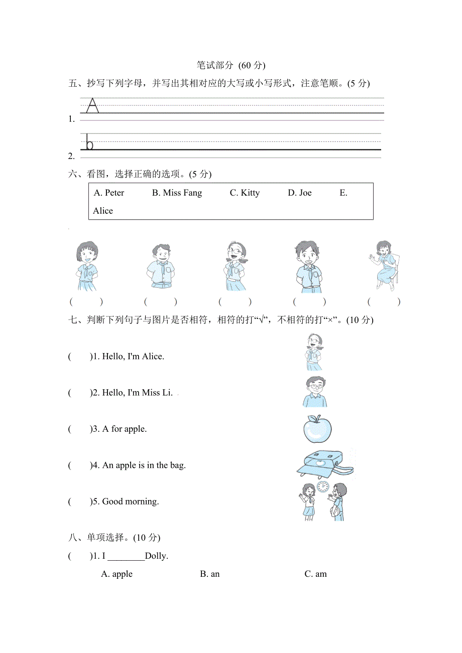 三年级英语上册Module 1 Getting to know you Unit 1 Hello单元综合检测卷（沪教牛津版）.doc_第2页