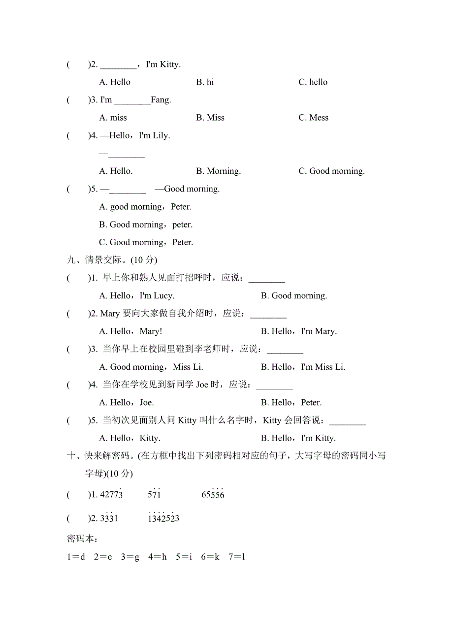 三年级英语上册Module 1 Getting to know you Unit 1 Hello单元综合检测卷（沪教牛津版）.doc_第3页