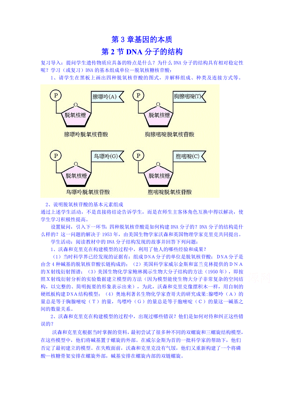 《名师课堂 备课包》2013-2014学年高一下学期生物必修2教案 第三章第2节.doc_第1页