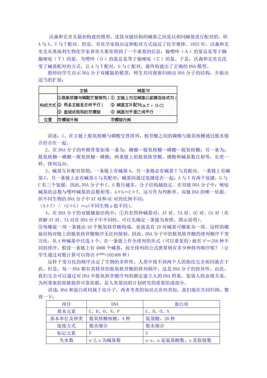 《名师课堂 备课包》2013-2014学年高一下学期生物必修2教案 第三章第2节.doc_第2页