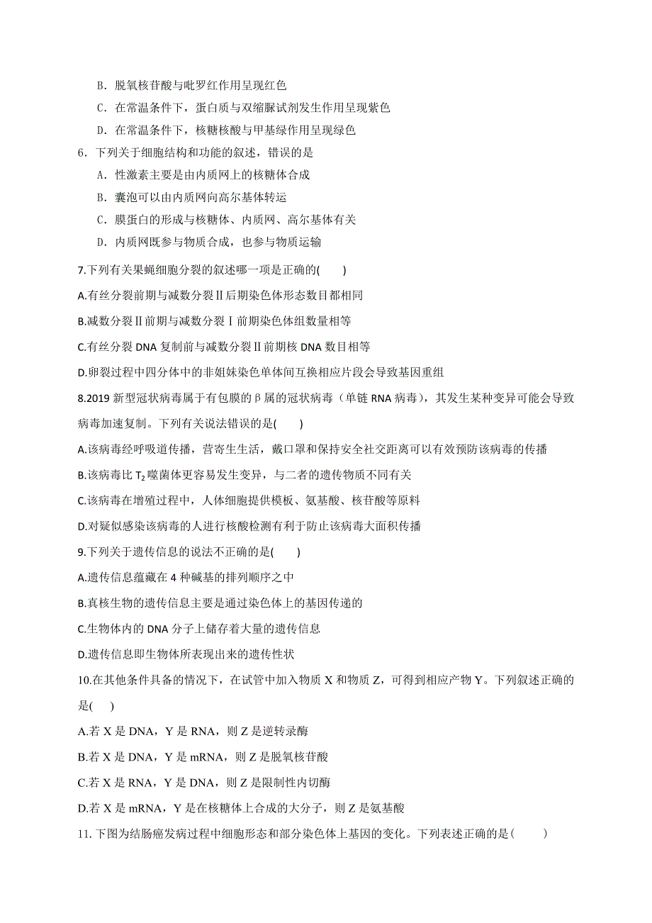 云南省玉溪市峨山县第一中学2020-2021学年高二下学期期中考试生物试题 WORD版含答案.docx_第2页