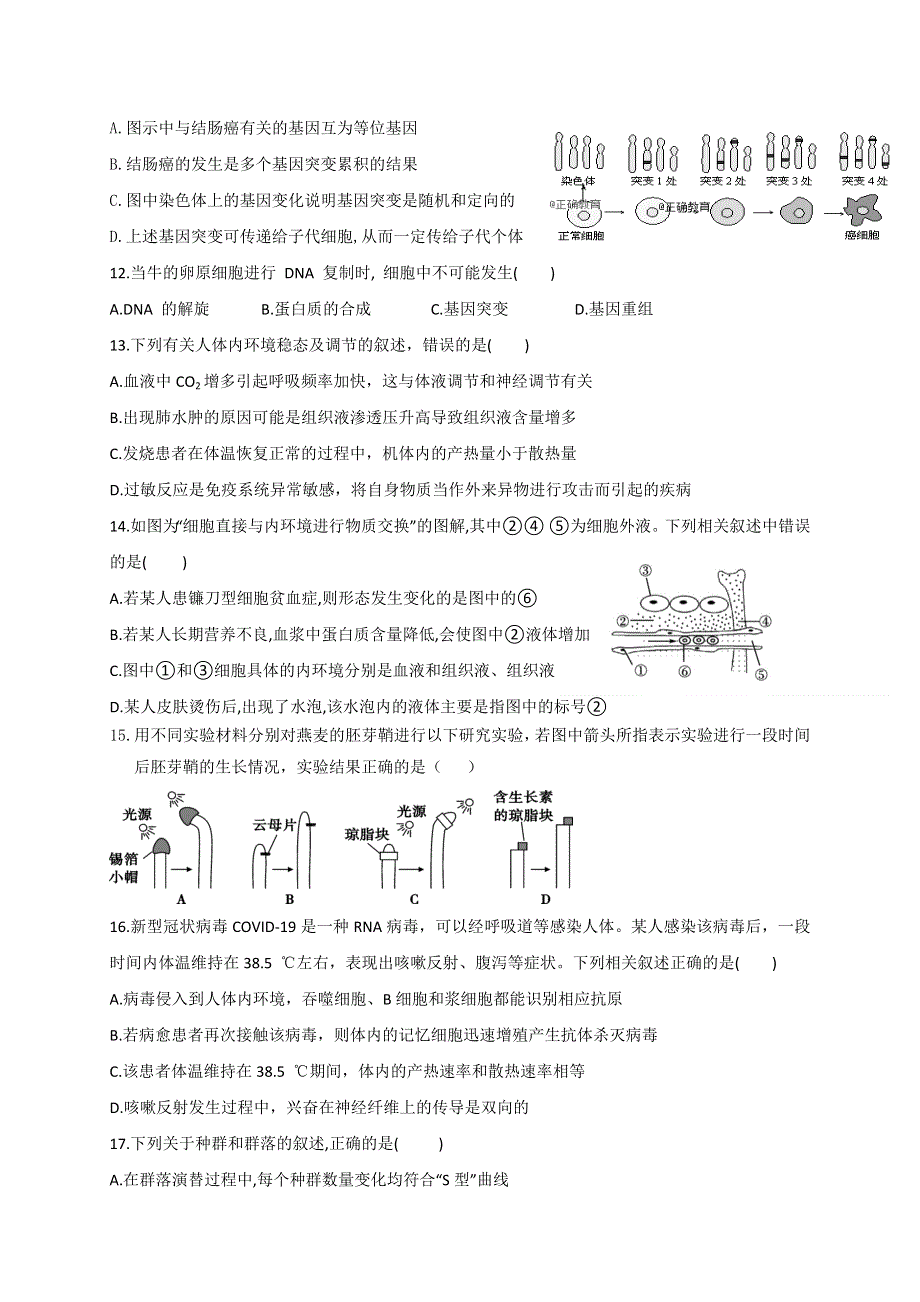 云南省玉溪市峨山县第一中学2020-2021学年高二下学期期中考试生物试题 WORD版含答案.docx_第3页