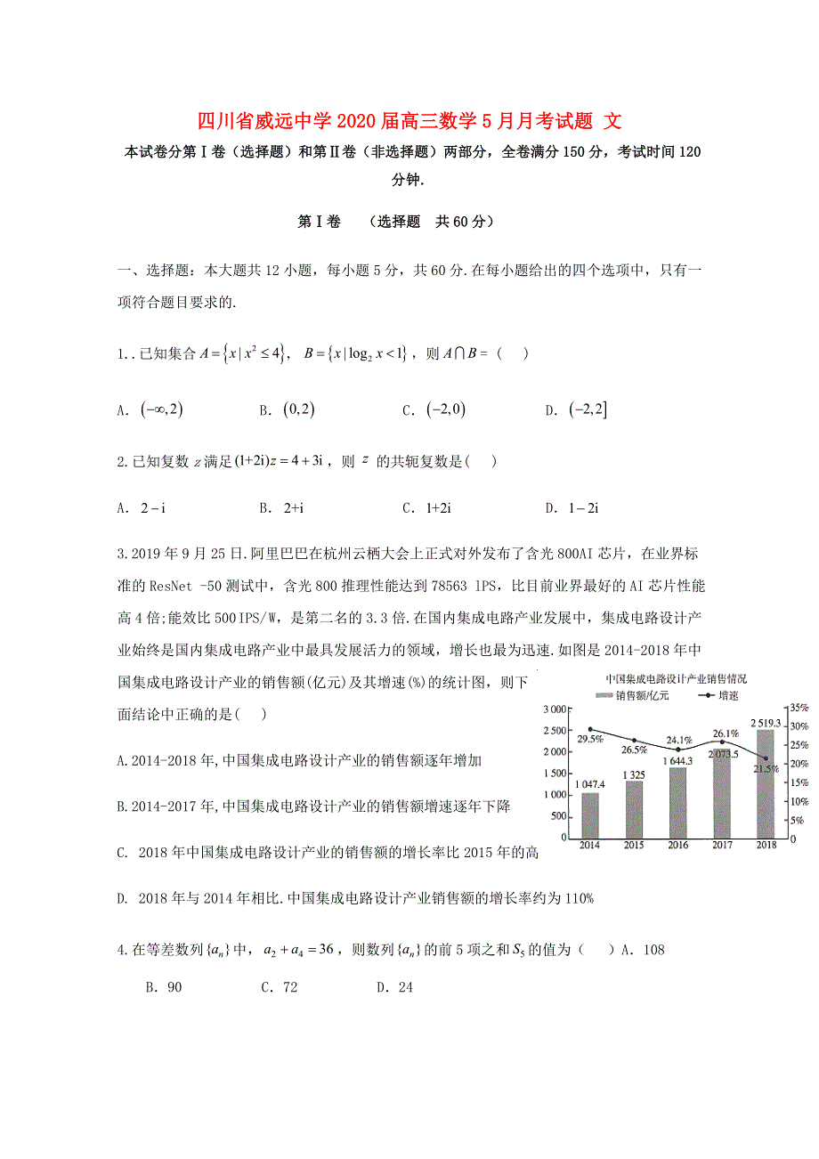 四川省威远中学2020届高三数学5月月考试题 文.doc_第1页