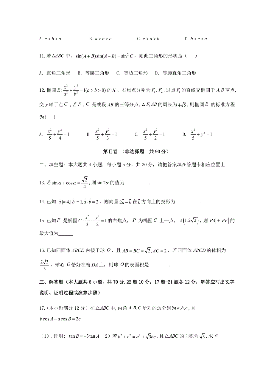 四川省威远中学2020届高三数学5月月考试题 文.doc_第3页