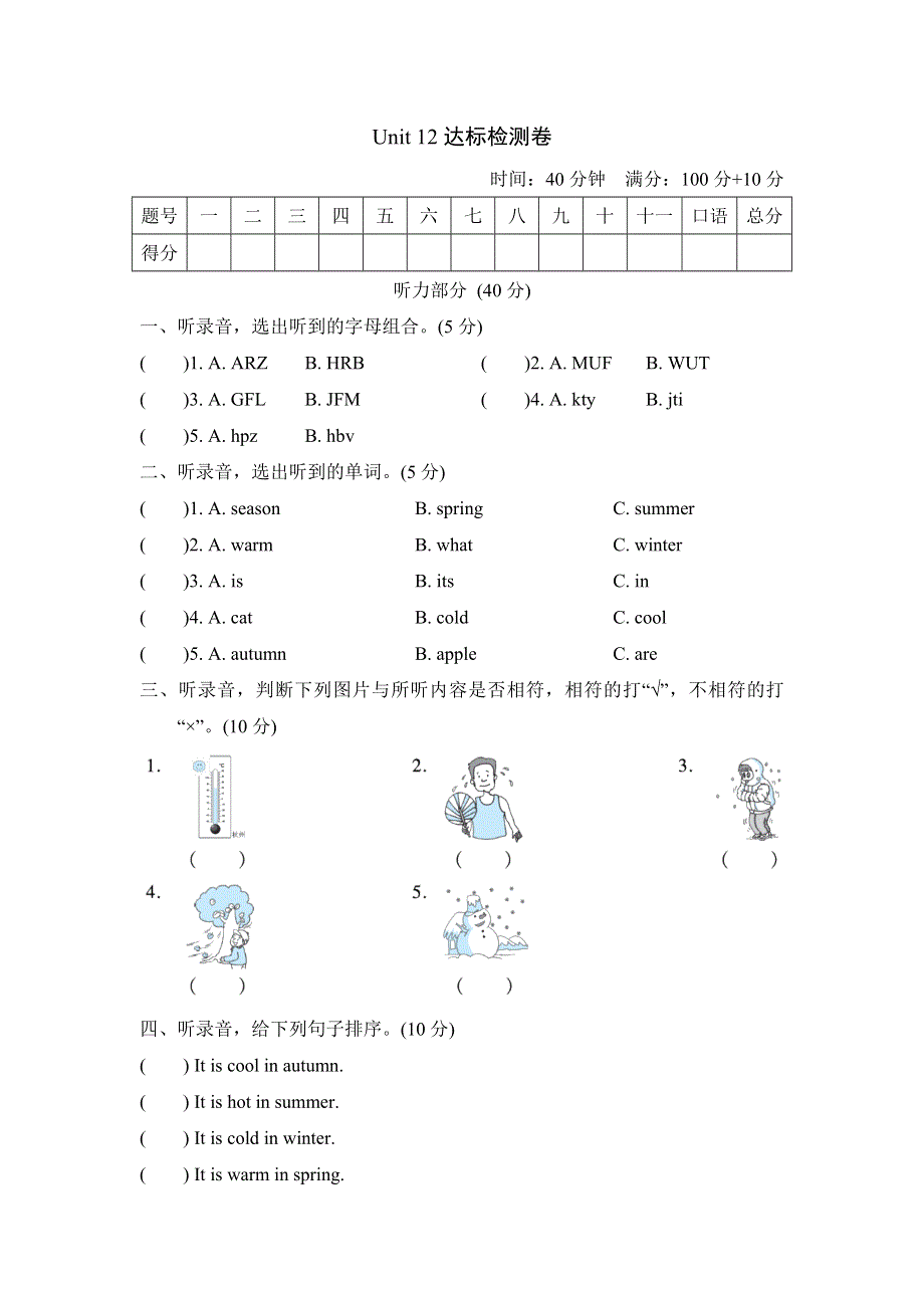 三年级英语上册Module 4 The world aroud us Unit 12 The four seasons单元综合检测卷（沪教牛津版）.doc_第1页