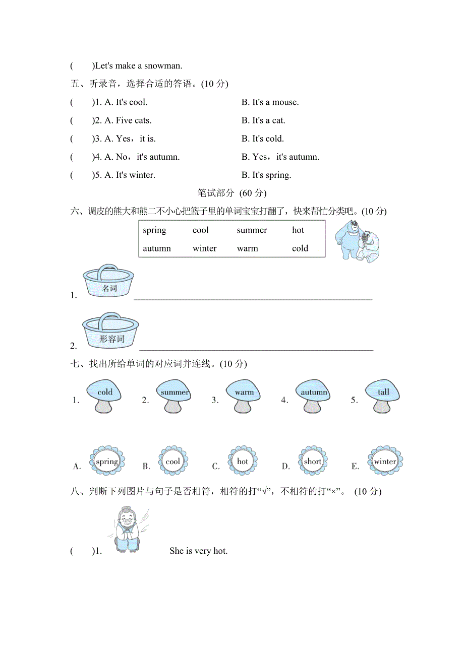 三年级英语上册Module 4 The world aroud us Unit 12 The four seasons单元综合检测卷（沪教牛津版）.doc_第2页