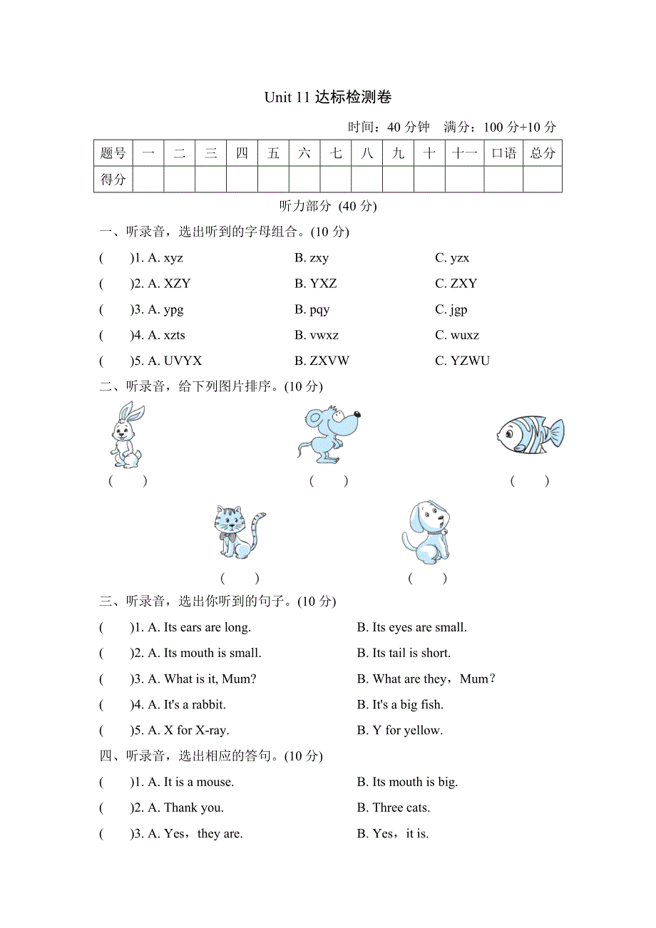 三年级英语上册Module 4 The world aroud us Unit 11 Small animals单元综合检测卷（沪教牛津版）.doc_第1页