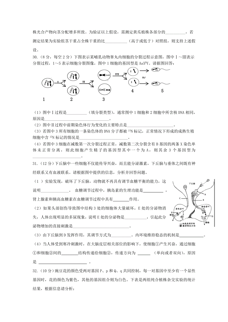 四川省威远中学2020届高三生物上学期第三次月考试题.doc_第3页