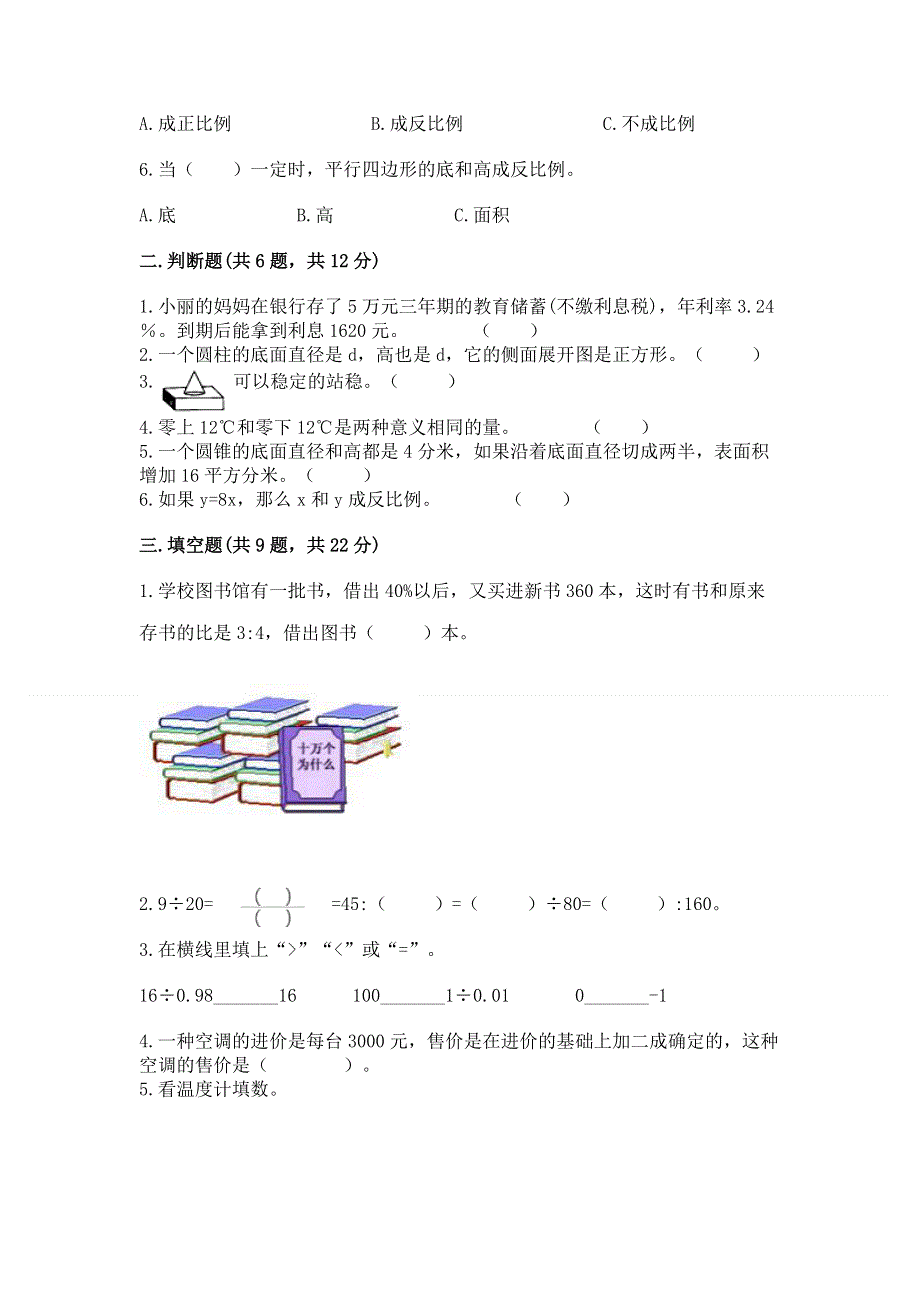 小学六年级下册数学期末测试卷【模拟题】.docx_第2页