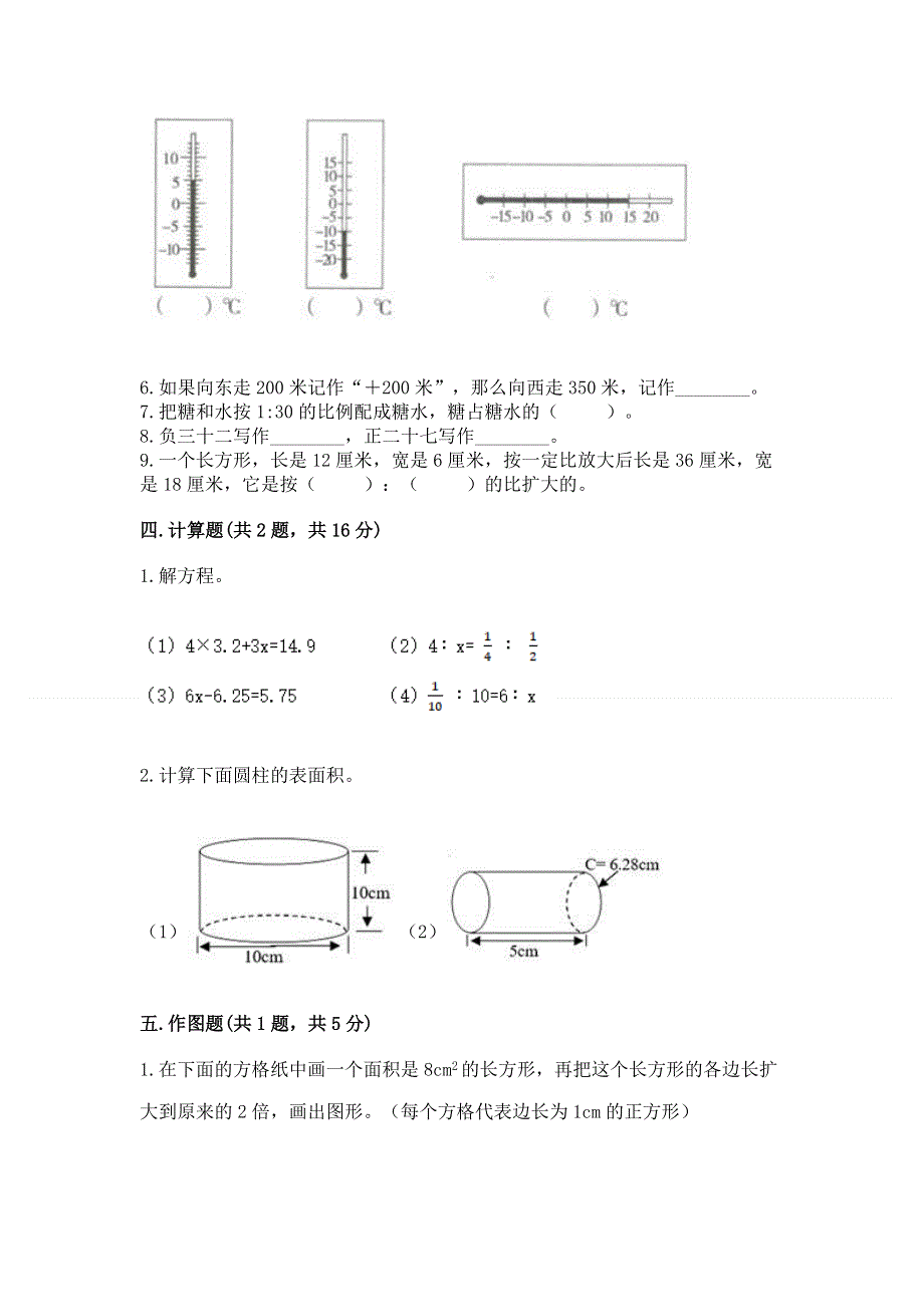 小学六年级下册数学期末测试卷【模拟题】.docx_第3页