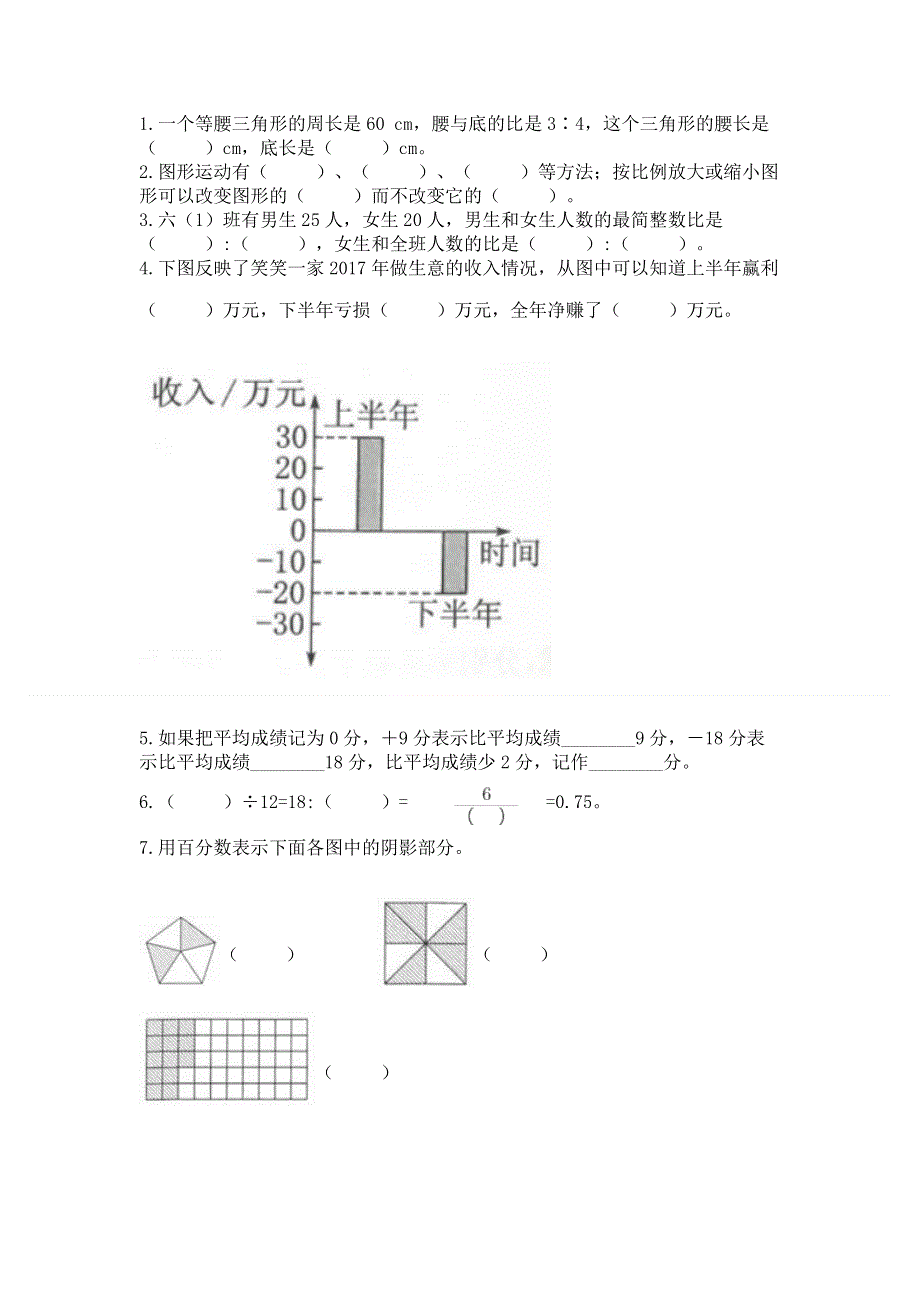 小学六年级下册数学期末测试卷【精练】.docx_第2页