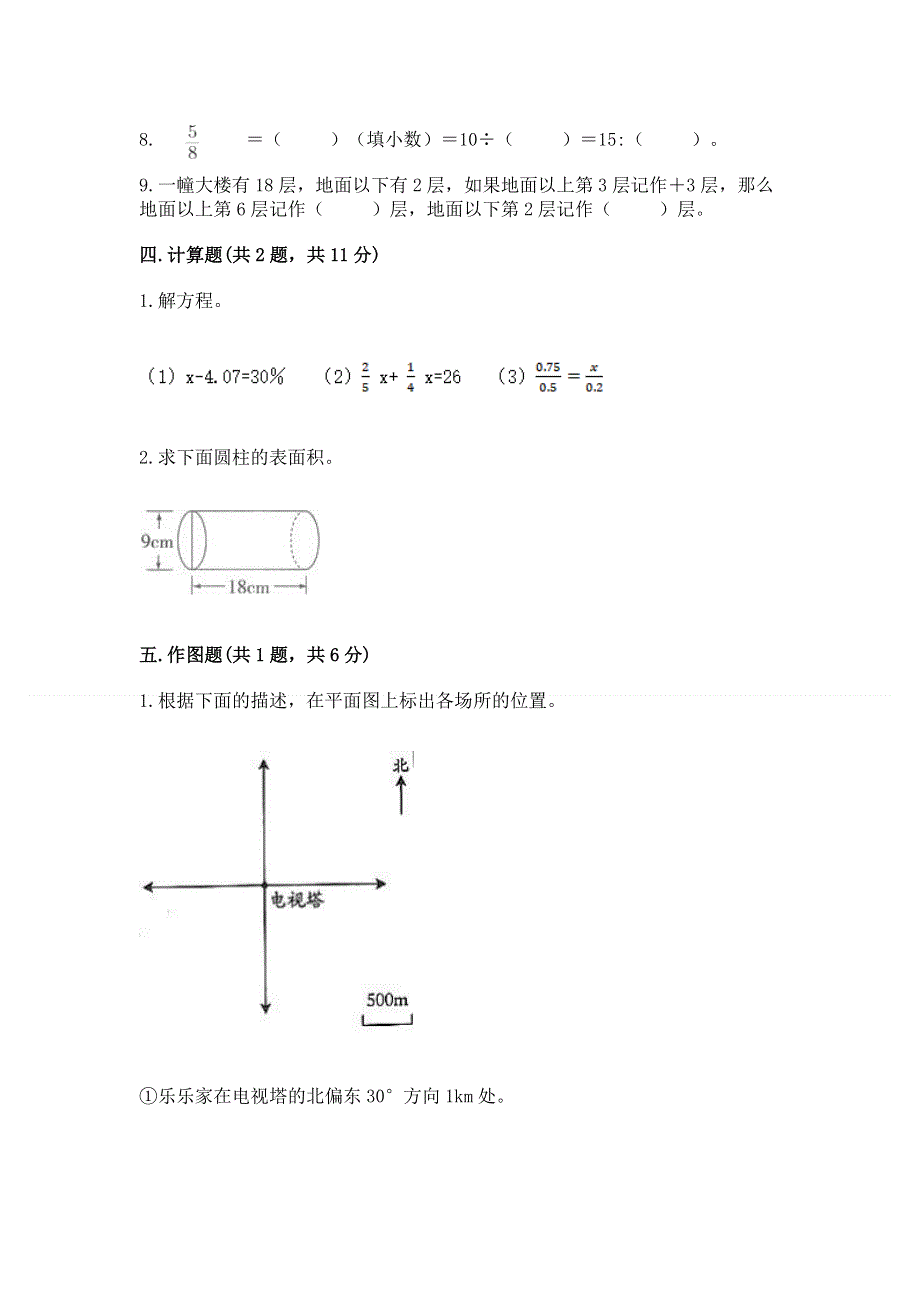 小学六年级下册数学期末测试卷【精练】.docx_第3页