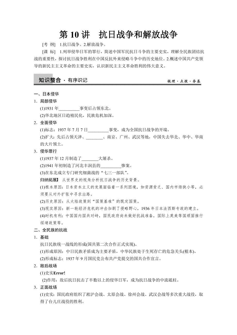 2013届高三历史一轮复习学案：第10讲 抗日战争和解放战争（人教必修1）.doc_第1页